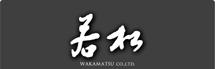 株式会社若松